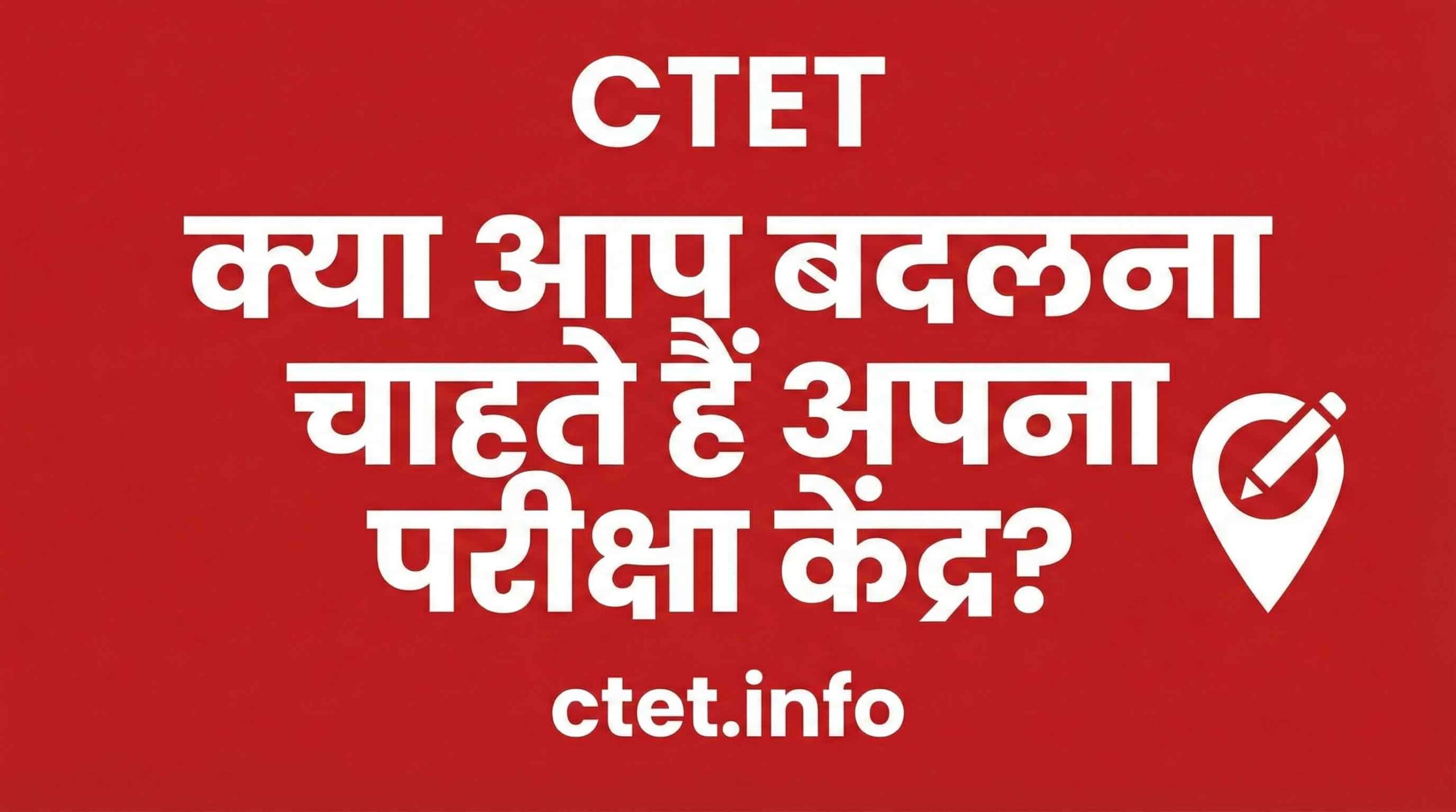 CTET Feb 2026 Exam Center