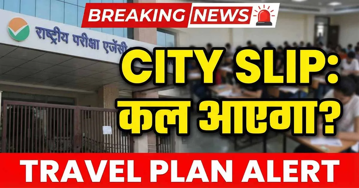 JEE Main 2026 City Intimation Slip