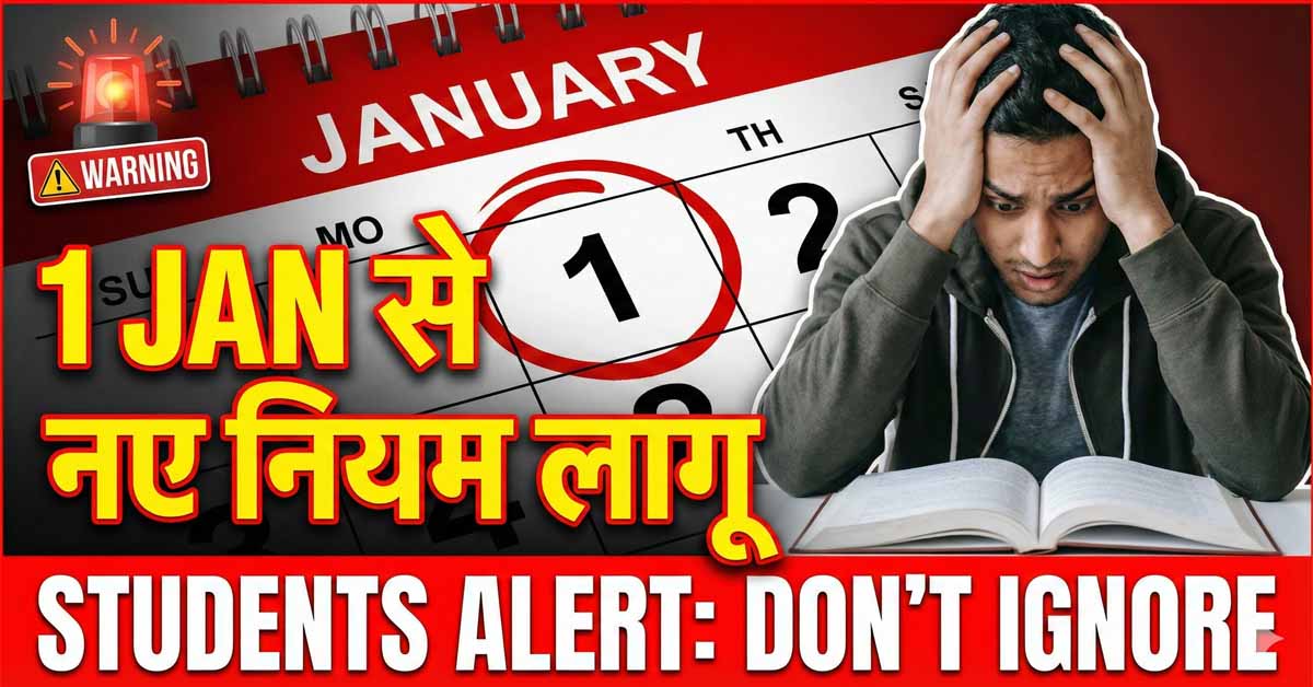 New Education Rules from 1st Jan 2026 Official Update