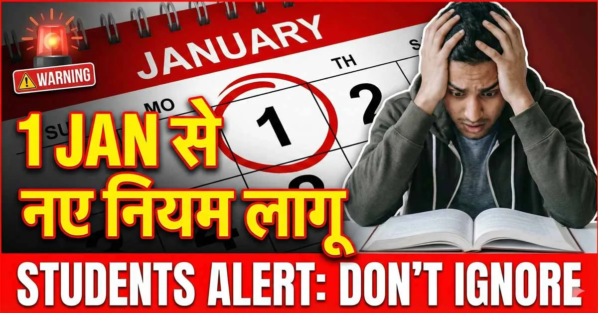 New Education Rules from 1st Jan 2026 Official Update