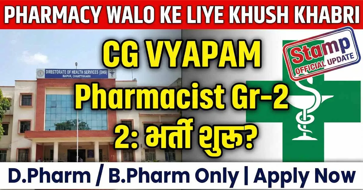 CG Vyapam Pharmacist Grade 2 Recruitment 2026 Notification