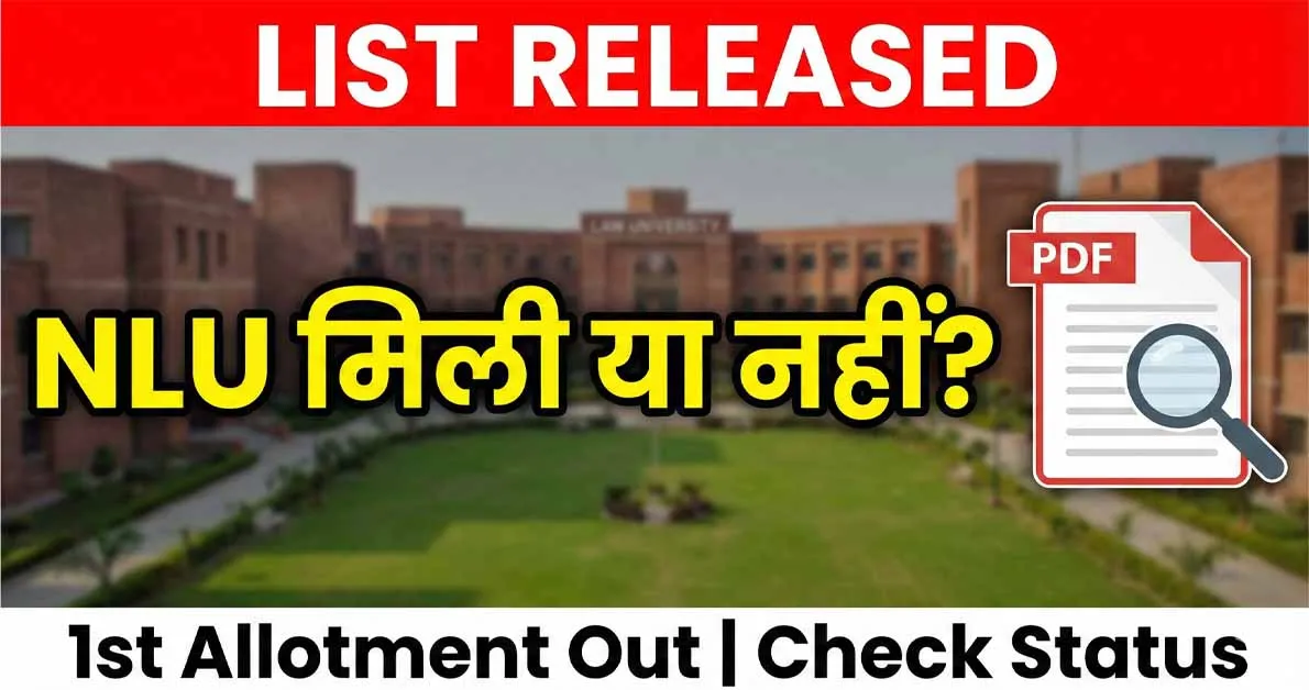 CLAT 2026 First Allotment List PDF Download Link