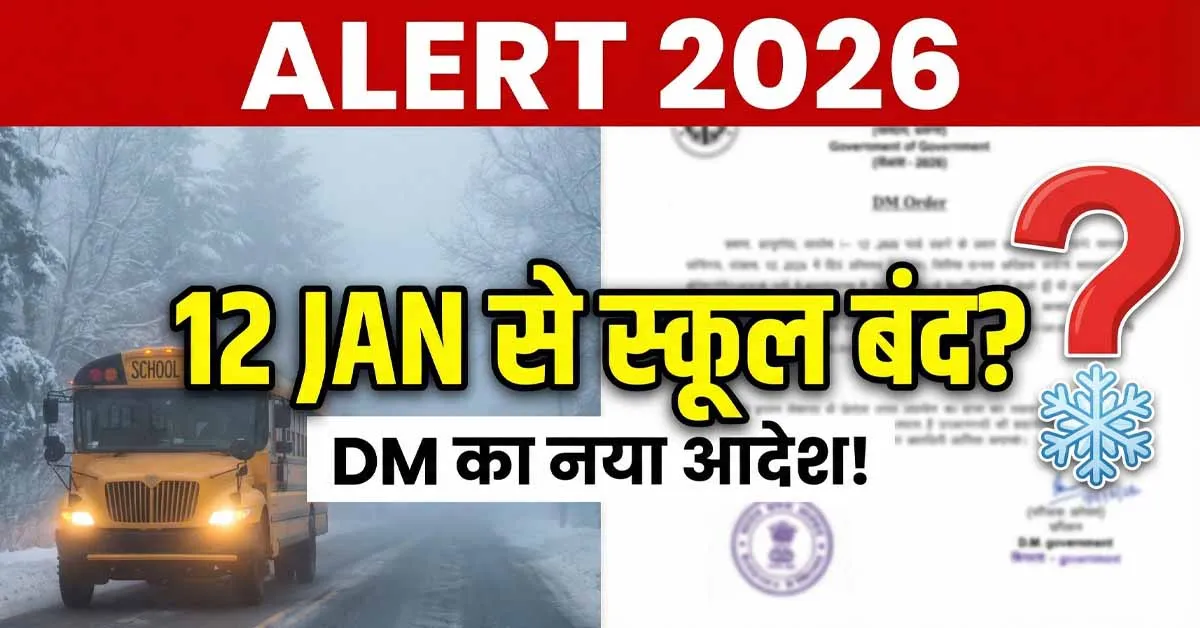 UP School Holiday News 2026 and Winter Vacation DM Order