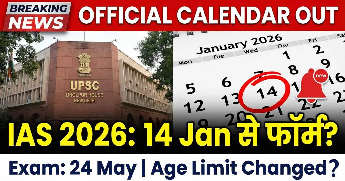 UPSC Civil Services Pre 2026 Notification